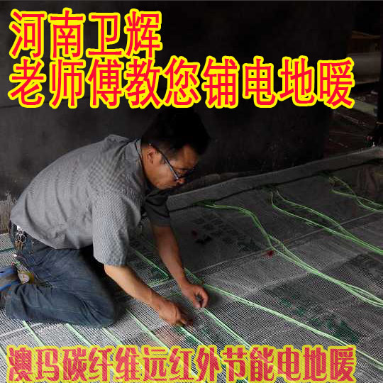 電地暖施工 衛(wèi)輝