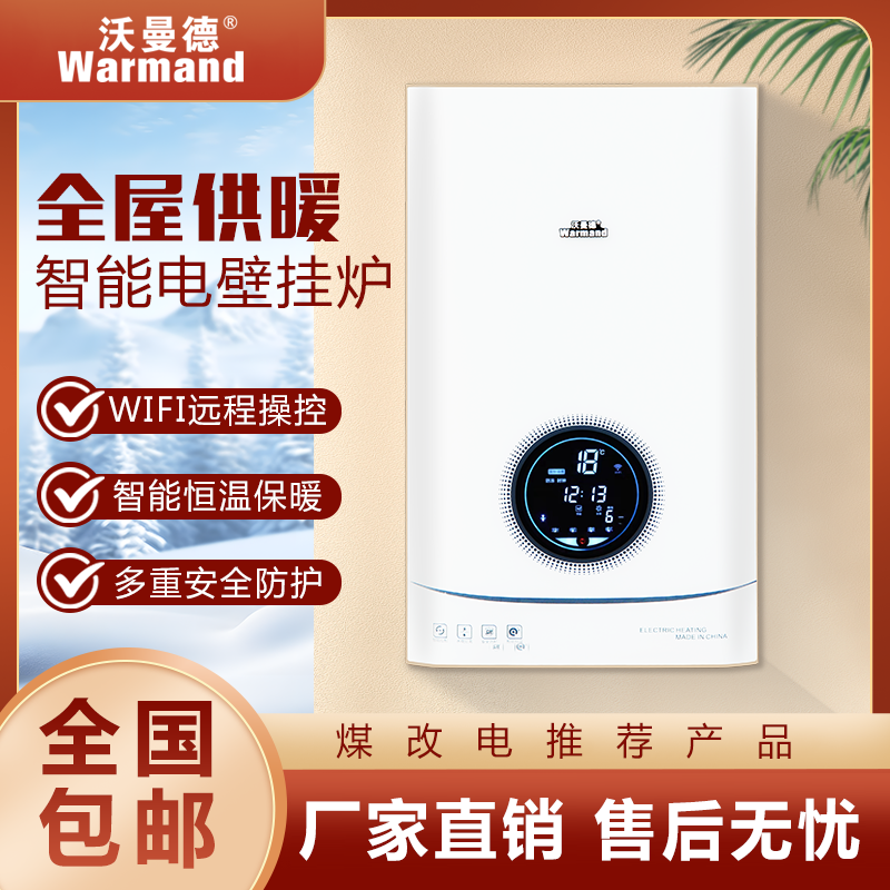 PTC半導(dǎo)體電鍋爐家用采暖爐節(jié)能新型取暖